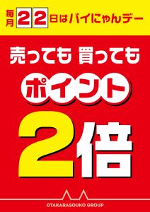 今月もやってくるぞバイにゃんデー！！