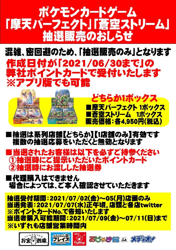 【ポケモンカード新作販売方法に関して】