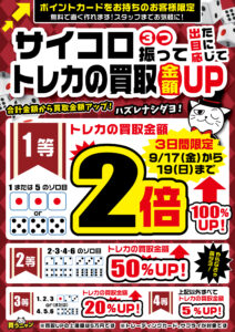 新たな買取UPイベント参戦🔥