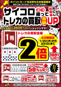 今年もやります！サイコロイベント！🎲