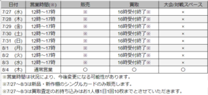 プレイズ なんば店　営業時間、提供サービス変更のお知らせ