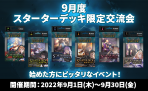 Shadowverse EVOLVE大会＆新商品情報