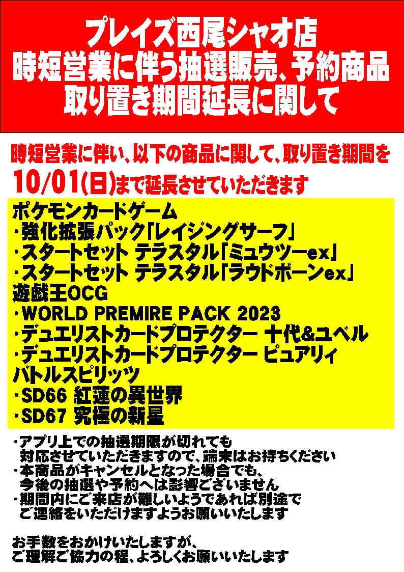 ｼｬｵ抽選引き取り、予約引き取りに関して