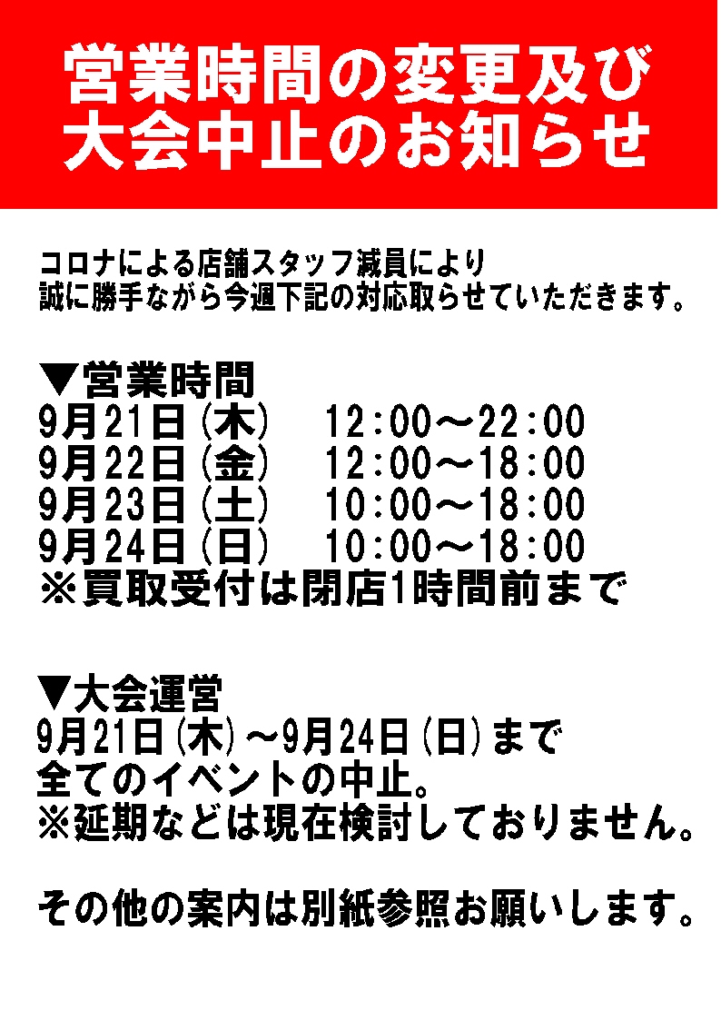 プレイズ シャオ西尾店　営業時間変更のお知らせ