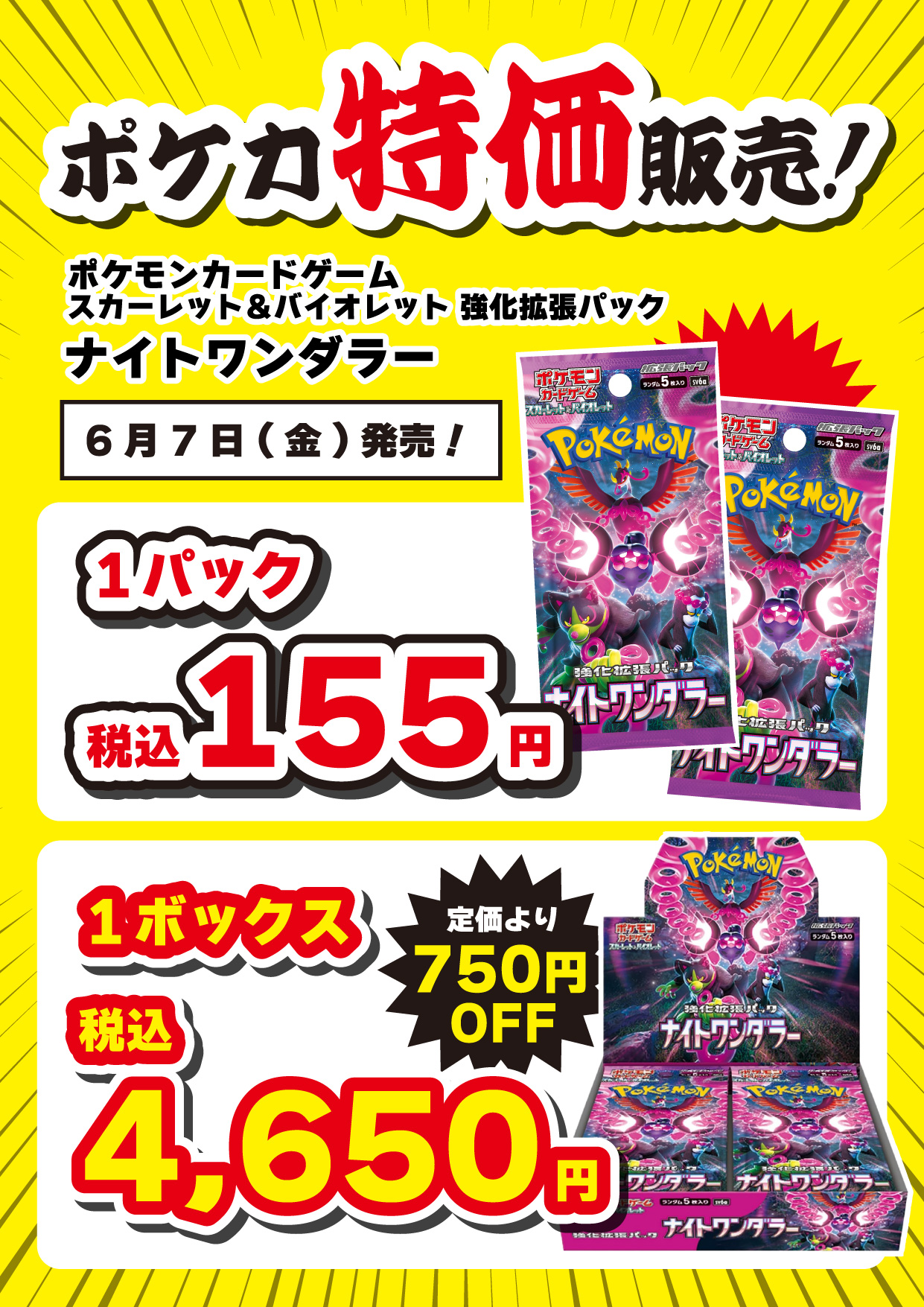ポケカ情報】ナイトワンダラー 特価販売！ | カード・ゲームショップ 